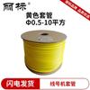 Libiao Yellow Inner Tooth Wire Marker Sleeve for Thermal Printers