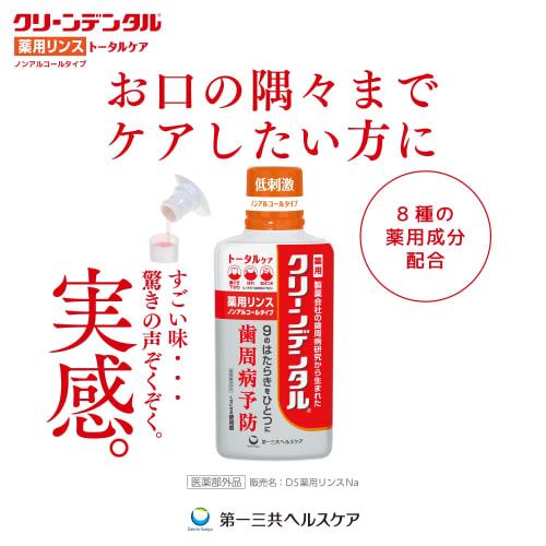 Clean Dental Medicated Rinse, 450mL, Total Care, Alcohol-Free, Liquid Toothpaste with 8 Medicinal Ingredients