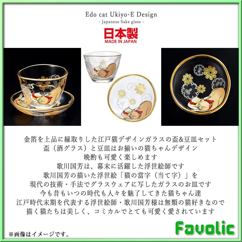 Edo Cat Glass Sake Cup Small Plate Made in Cat Gold Leaf Sake Small Japanese Japanese Japanese Japanese Japanese Favolic & Set, Japan, Cat,