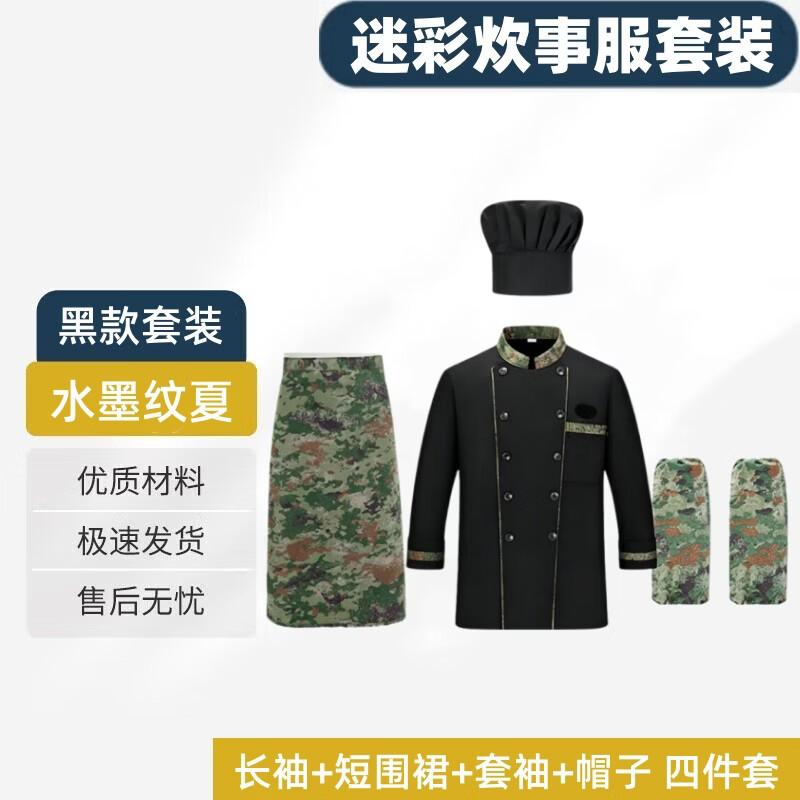Shiyi Outdoor Anti-static Camouflage Chef Set