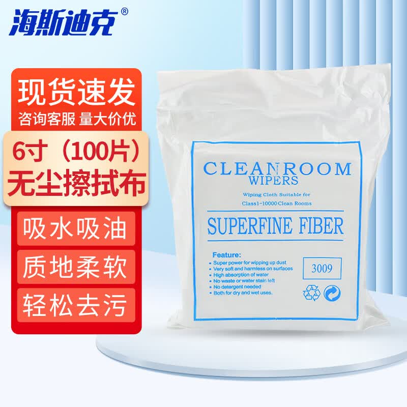 Haisidick HKLJ-19 Dust-Free Industrial Wipes 6 inch