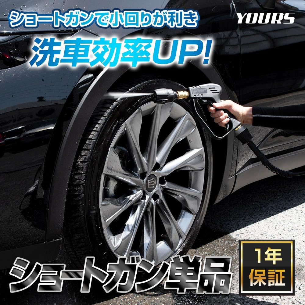 YOURS Y612-018-4 Car Wash Short Gun, Single Item, Compatible with Iris Ohyama FBN Series,