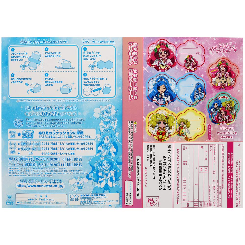 Sunstar Stationery Healing Good Pretty Cure B5 Coloring Design B Book,
