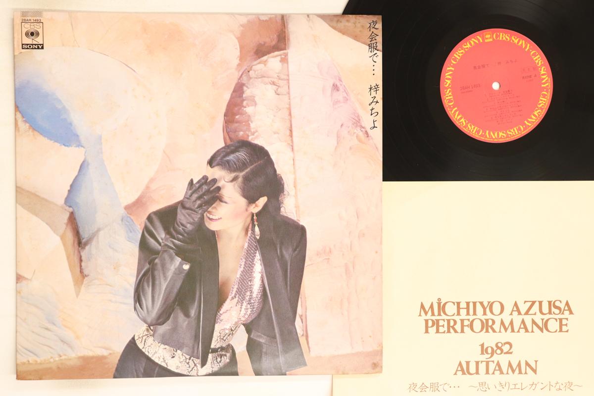 

LP Record AZUSA MICHIYO - Yakaifuku de 28AH1493PROMO CBS SONY 1982 Japan Japanese Enka/Traditional Used