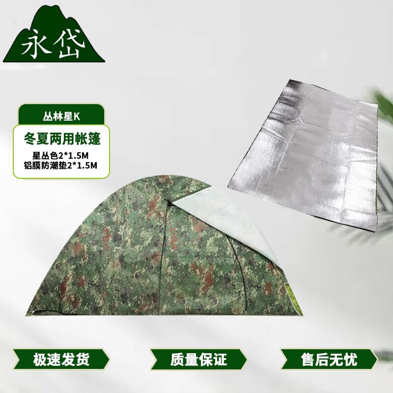 Yongdai Dual-Use Camping Tent & Mat Set