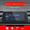 Dongfeng Fengguang E5 Navigation Tempered Film: 25 Models 580pro Console & Instrument Protection Stickers for Interior Accessories