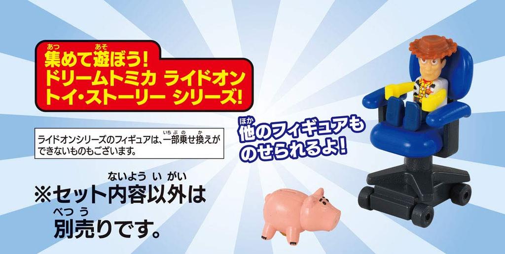 Tomica Dream Tomica Toy Story Ham Andy Καρέκλα Ride-On TS-09 &