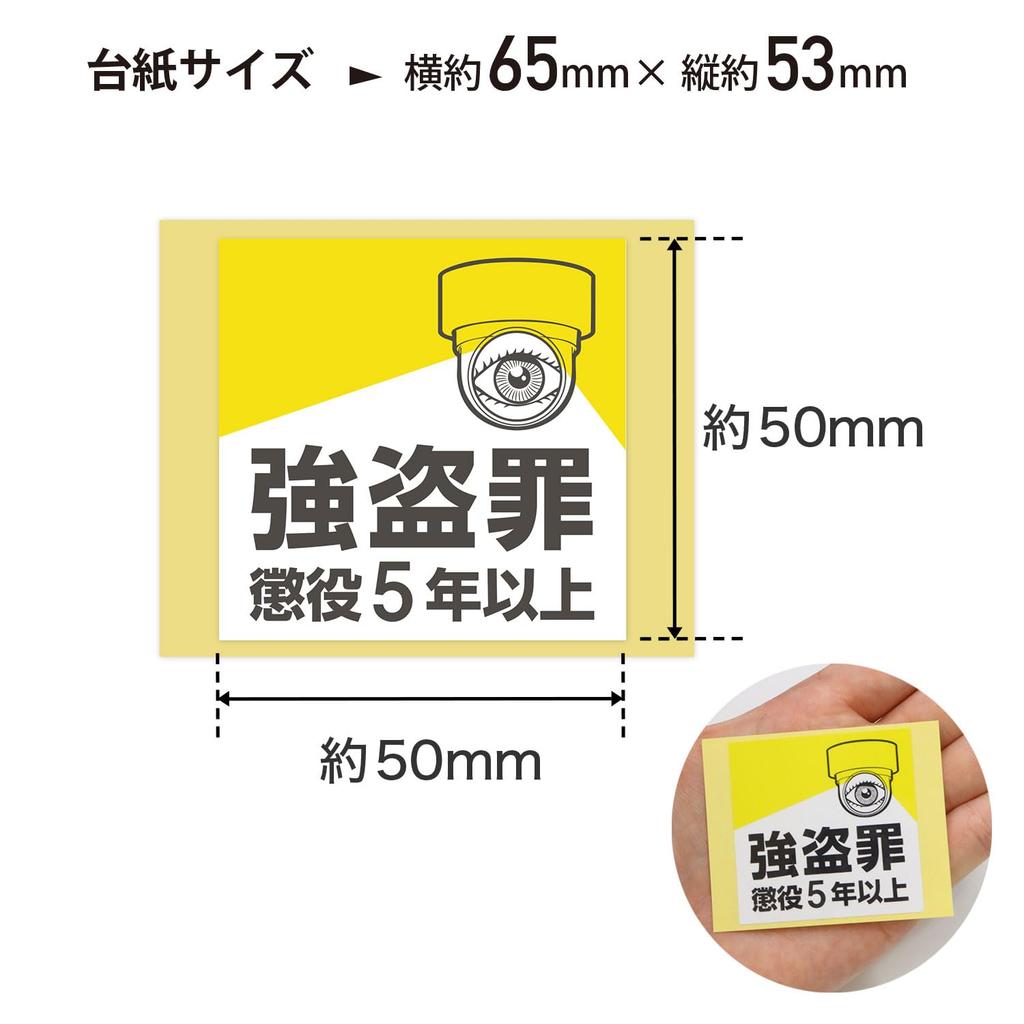 Security Seal, Stickers, 2 Sheers, Burglary, 5 Years Prison, Surveillance Camera, S Size, Yellow,