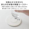 &NE Ceramic Diatomaceous Earth Coaster, "Mameshiba" (Ground), 9.7cm Diameter X 0.6cm Thick, Absorbent Coaster, Made In Japan, Mino Ware,
