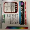 Used [Beautiful Item! Rare] Pokemon Encyclopedia Card Mewtwo Carddass Pokemon Card Pokemon Encyclopedia Card Pokemon Card Trading Card Rare
