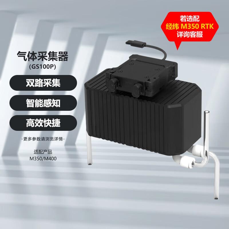 DJI GS100P Gas Collector for Matrice M400/M350 Drones (CN version)