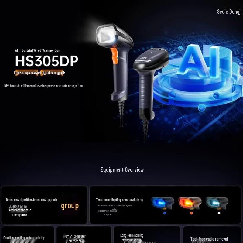 Seuic HS305DP Industrial Wired 1D/2D Barcode Scanner