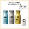 Marutatsu Snoopy Mate Stainless Steel Bottle, 200ml, Yellow, Character Design, Individually Wrapped, Mini Bottle, Perfect as a Small Gift, Small Prese