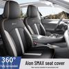 Aion SMAX Universal Full Leather Car Seat Cushion (Five-Seat) - Four Seasons Model