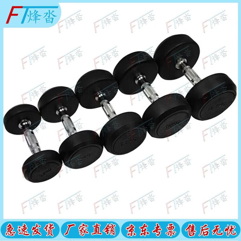Fengta Round Head Dumbbell Set