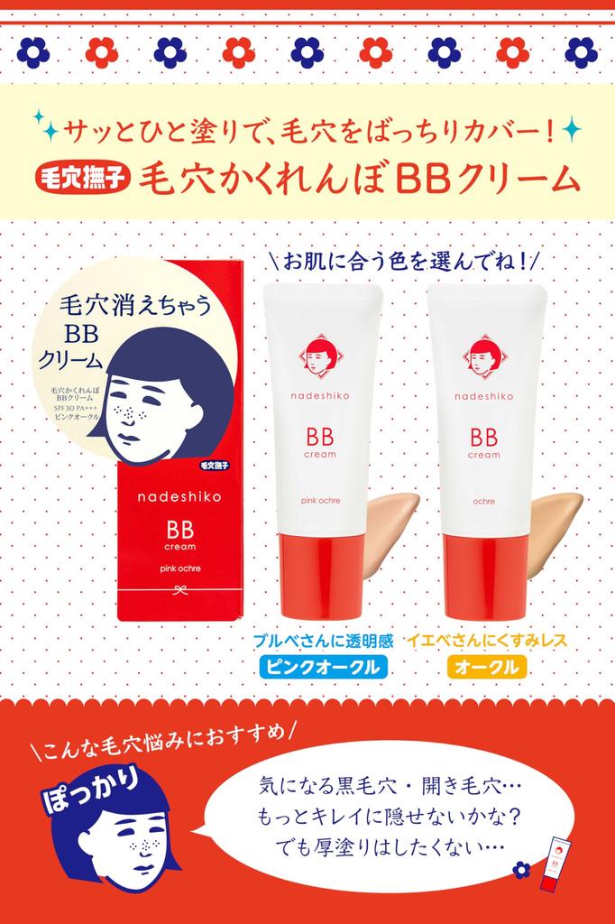 Keana Nadeshiko Pore BB Cream 5 In 1 Moisturizing Makeup Foundation 25g Hide-and-Seek (Ocher) - Serum, Cream, Sunscreen, Base,