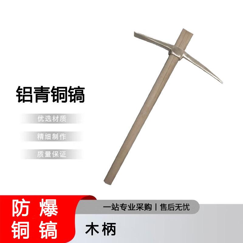 ChiQi Explosion-Proof Copper & Aluminum Bronze Pickaxe