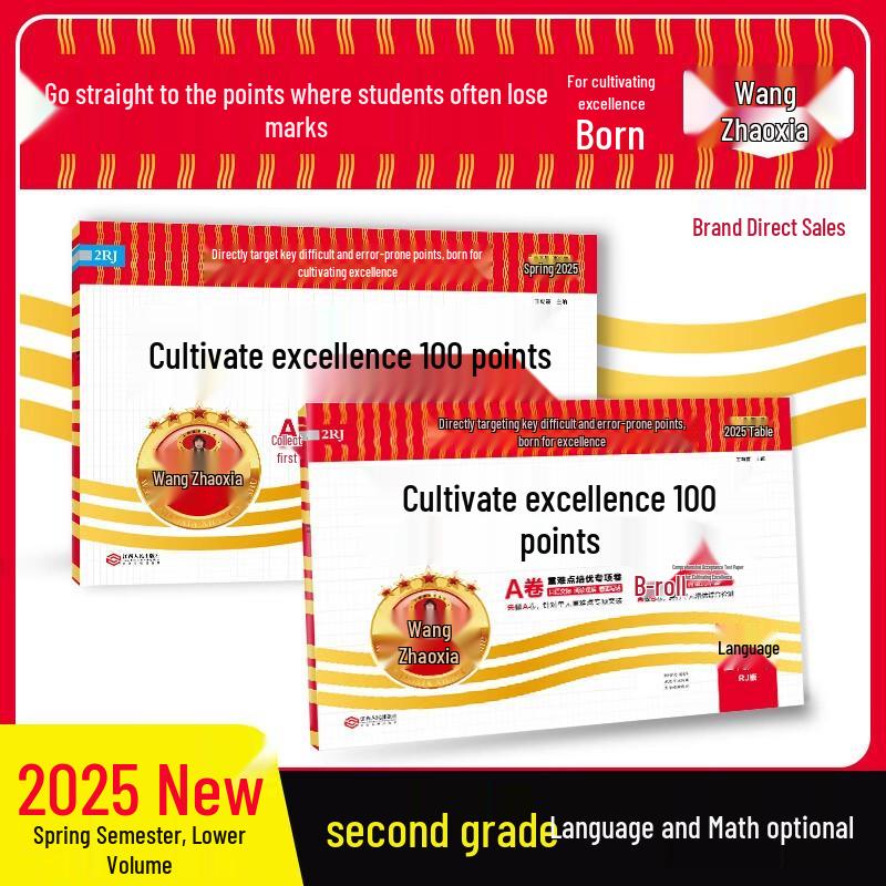 2025 Spring Wang Chaoxia 100-Point Exam Prep: Grade 2 Chinese & Math (PEP)
