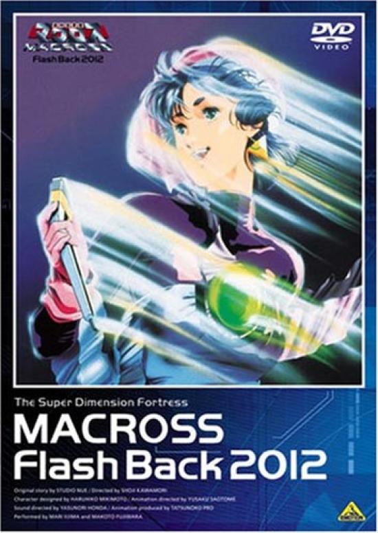 

The Super Dimension Fortress Macross Flash Back 2012 [DVD]