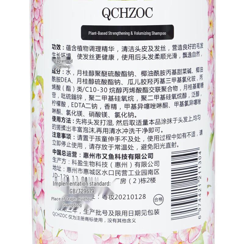 QCHZOC Lilac Fragrance Volumizing & Nourishing Shampoo