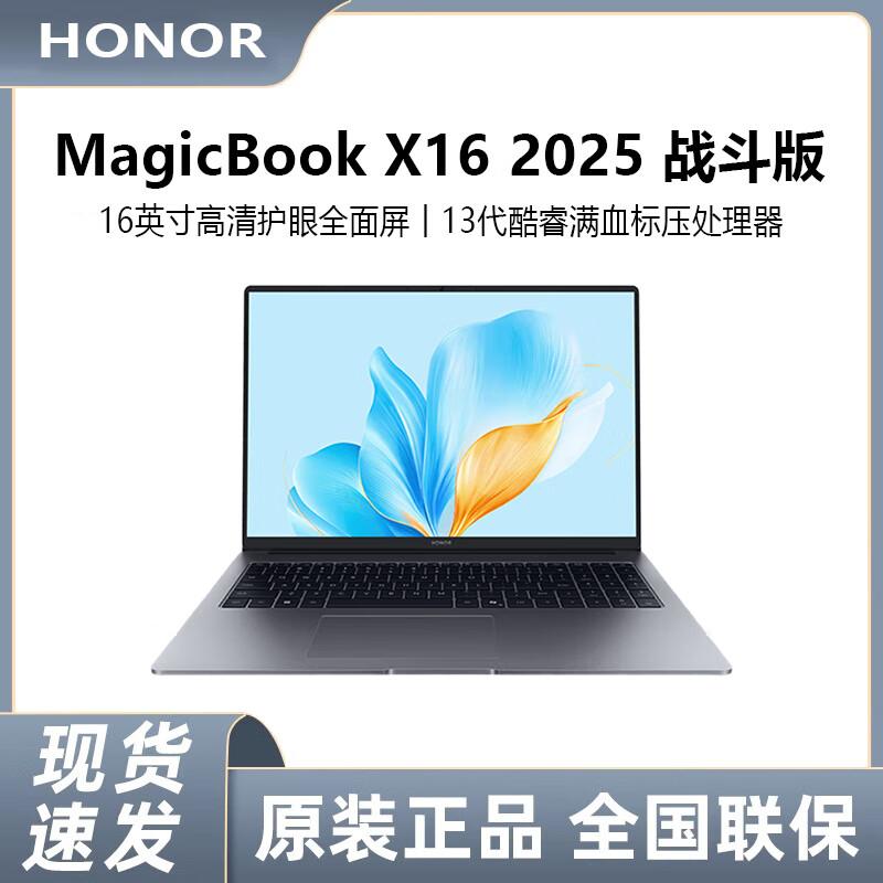 Honor MagicBook X16 2025 Battle Edition Laptop (CN version)