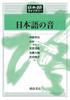 Japanese Sounds (Japanese Library)