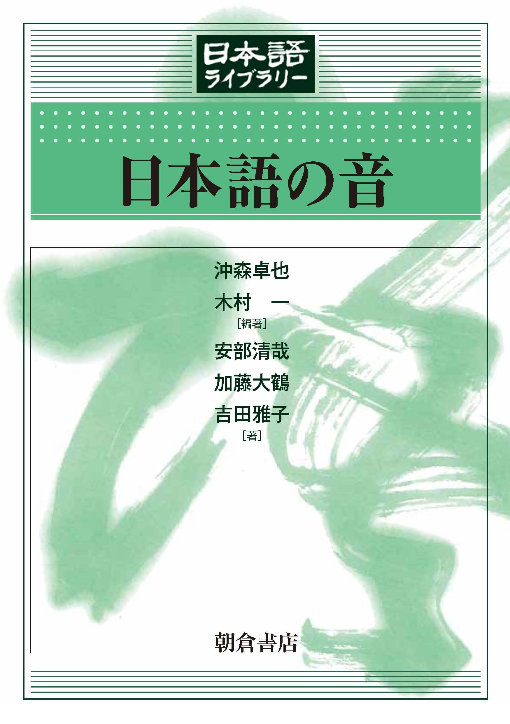 Japanese sounds (Japanese Library)