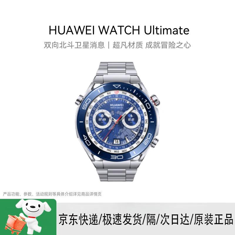 

HUAWEI WATCH Ultimate Exploration Smartwatch (CN version)