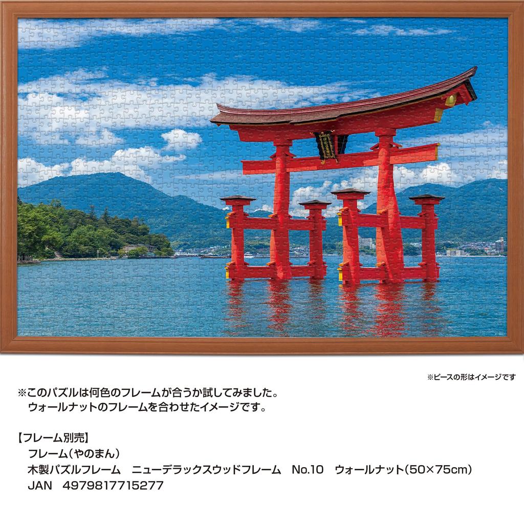 YANOMAN In Jigsaw Puzzle Itsukushima Shrine Large Torii Comes with Piece Request Service and Jigsaw Puzzle Instruction Manual [Made Japan] 1000-piece