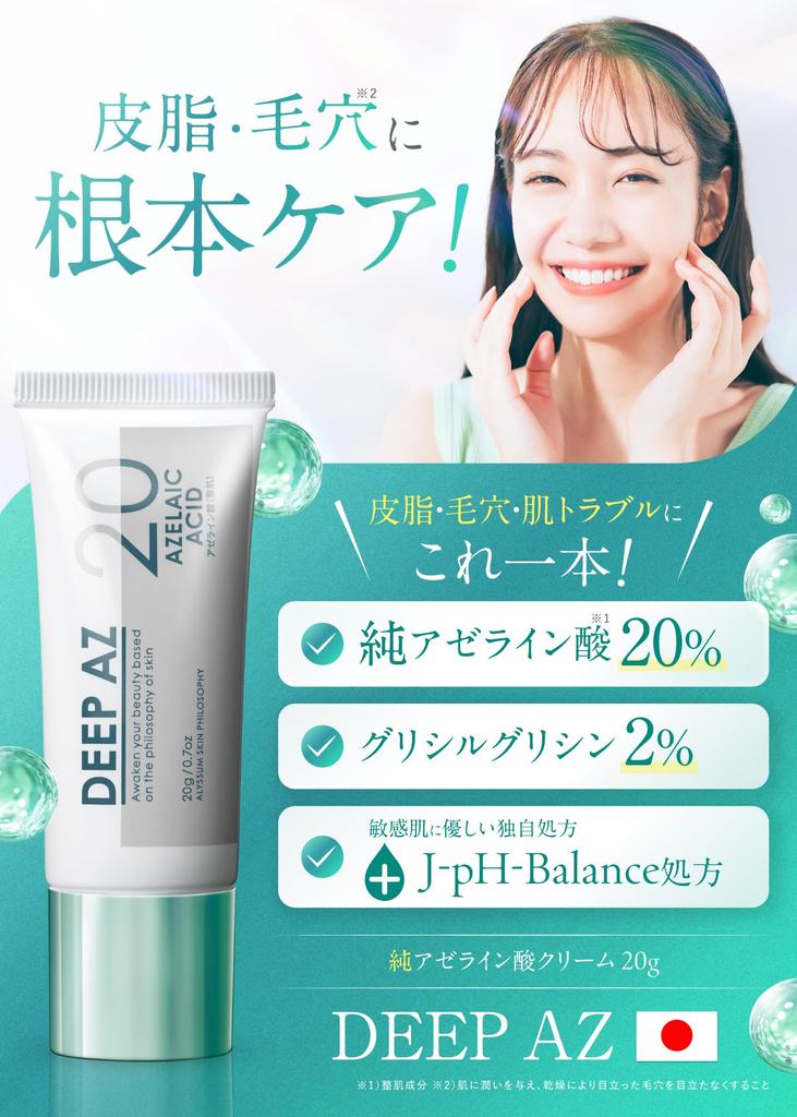 Azelaic High Concentration Azelaic Acid Deep AZ Approach To and Made In Japan X "Pure" Acid, 20% Cream, [Dual Pores, Sebum, Shine] / Additive-Free /