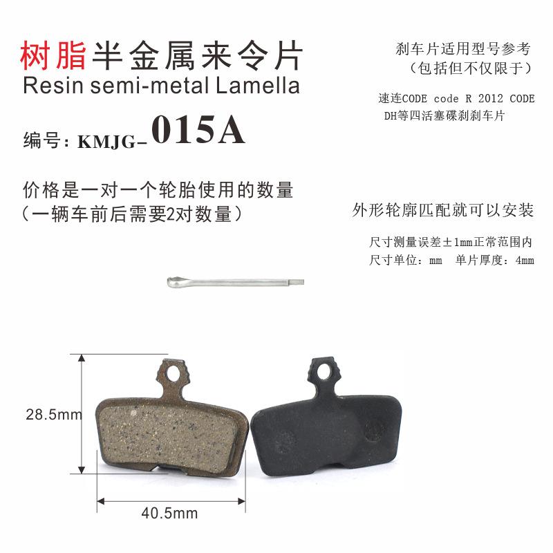 Mountain bike disc brake disc BB5 line brake bicycle to make sheet resin semi-metal M446 oil brake disc brake leather