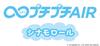 AIR Cinnamoroll [BANDAI] PuchiPuchi