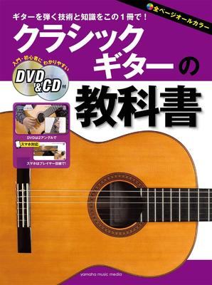 Classical Guitar Textbook DVD CD Set
