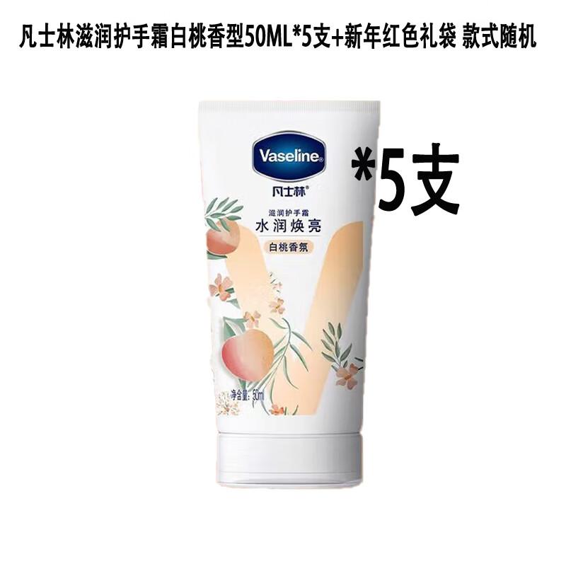 Vaseline White Peach Scent Hand Cream Set