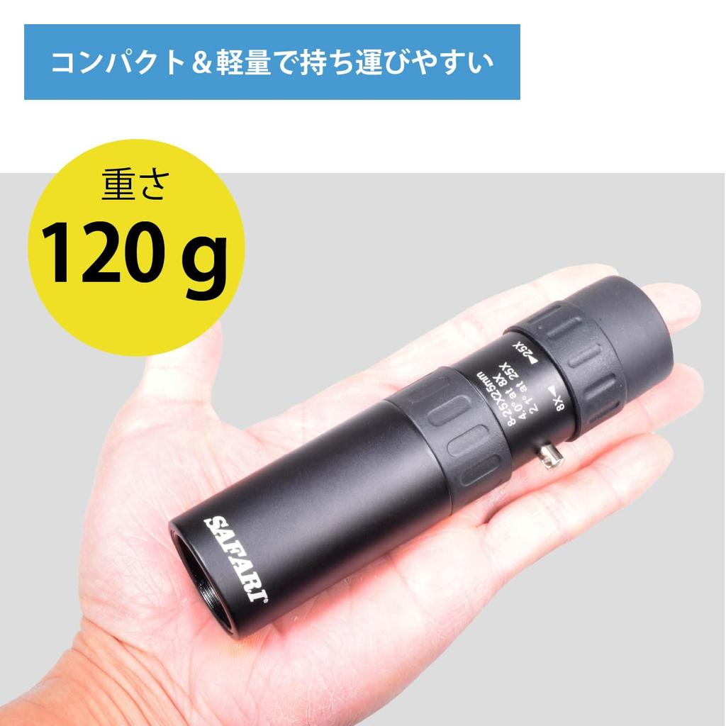 SIGHTRON SAFARI Monocular, 8-25x Magnification, 25mm Aperture, Zoom Type, Minimum Focus Distance 50cm, High Magnification, Ideal for Live Concerts,