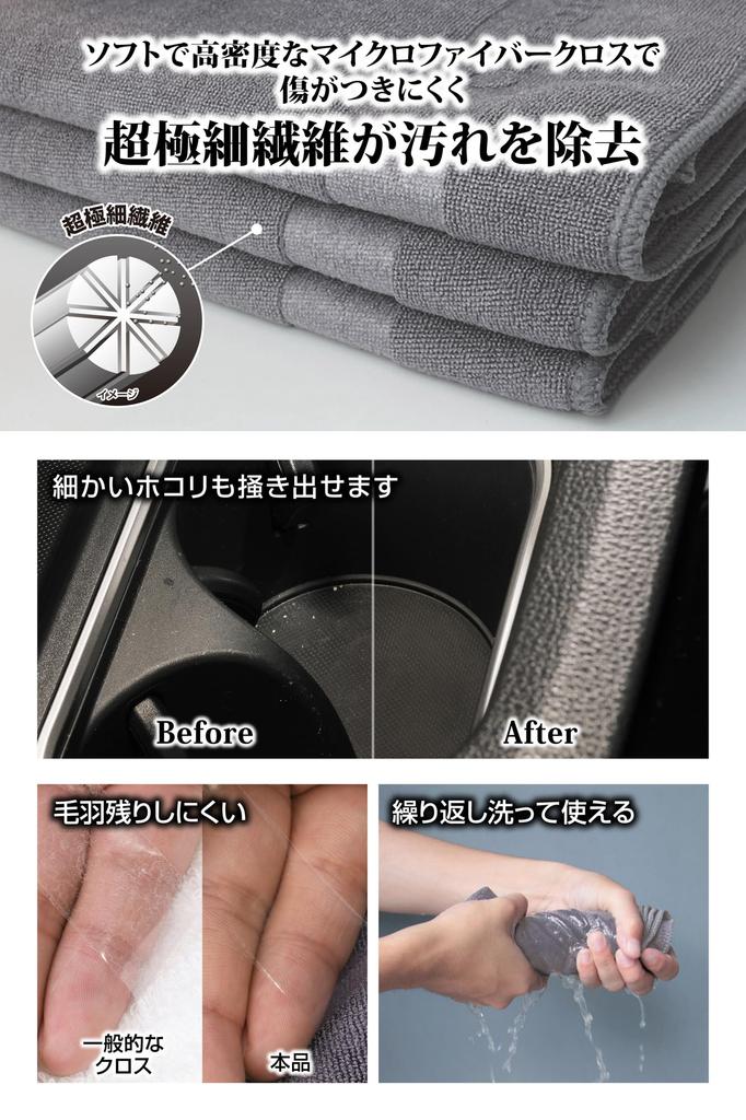 Carmate Microfiber Car Wash Interior Removes Dirt Without Cloth C430 High-Performance Cloth, Towel, Cleaner, Water, High-Performance