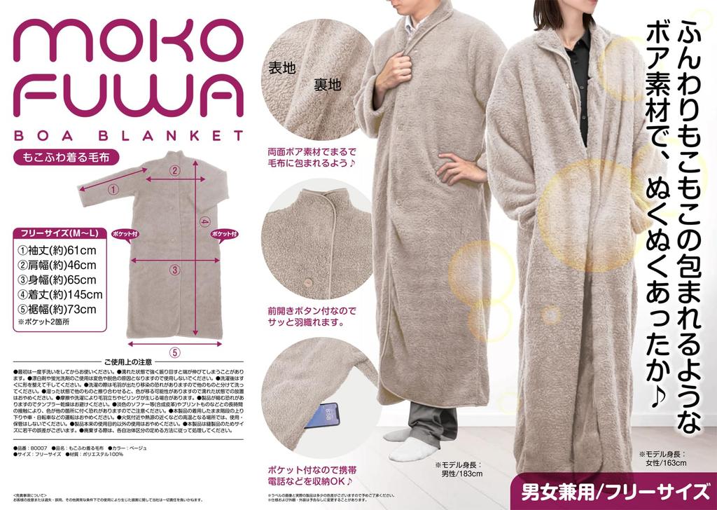 TRADE ONE Fluffy Wearable Blanket, Loungewear, Outerwear, Cold Weather Gear, One Size Fits All, Unisex, Pockets, Front Opening, Beige, 80007