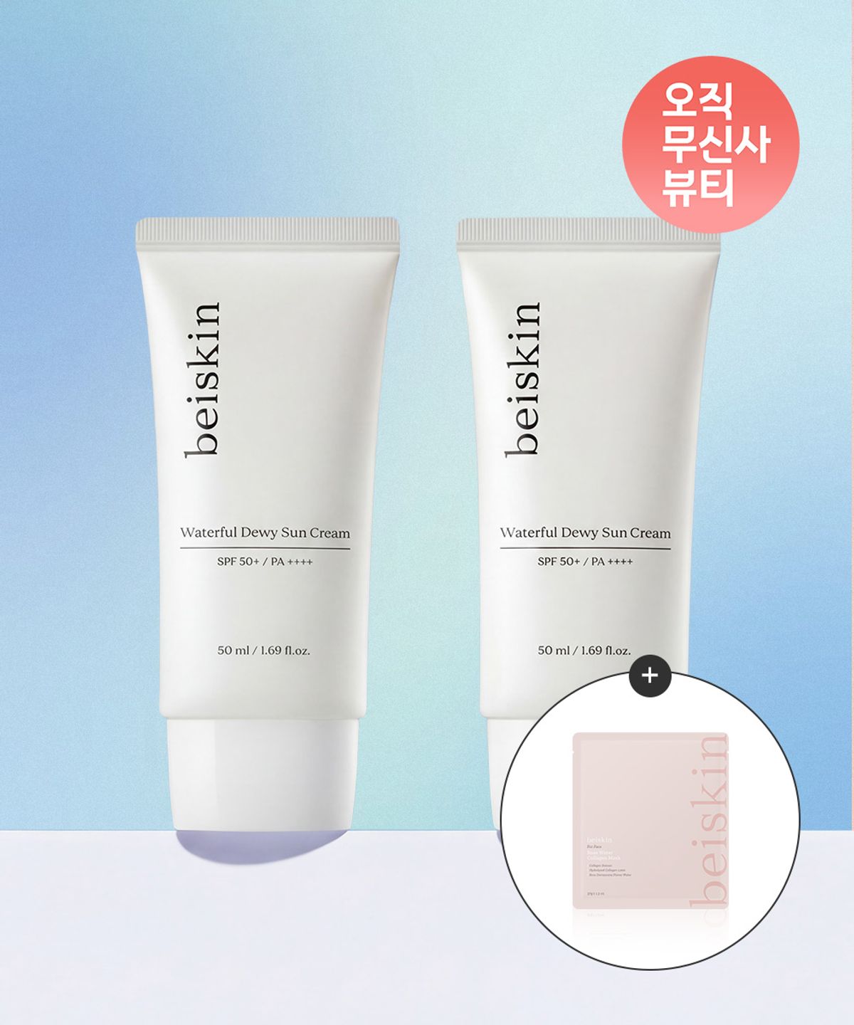 [2PACK] Baseskin Waterful Dewy Sun Cream (+Free Rose Water Collagen Mask 1EA)