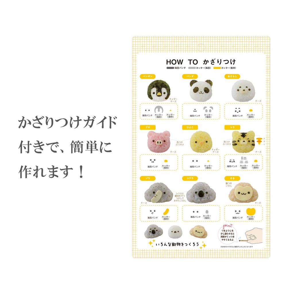 Ernest Character Bento Mini Size Toddler Shape Rice Ball a Favorite Brand of Major Restaurants (Onigiri) Mold, (Hand-Eater, Food), Easy-Cut (Panda's