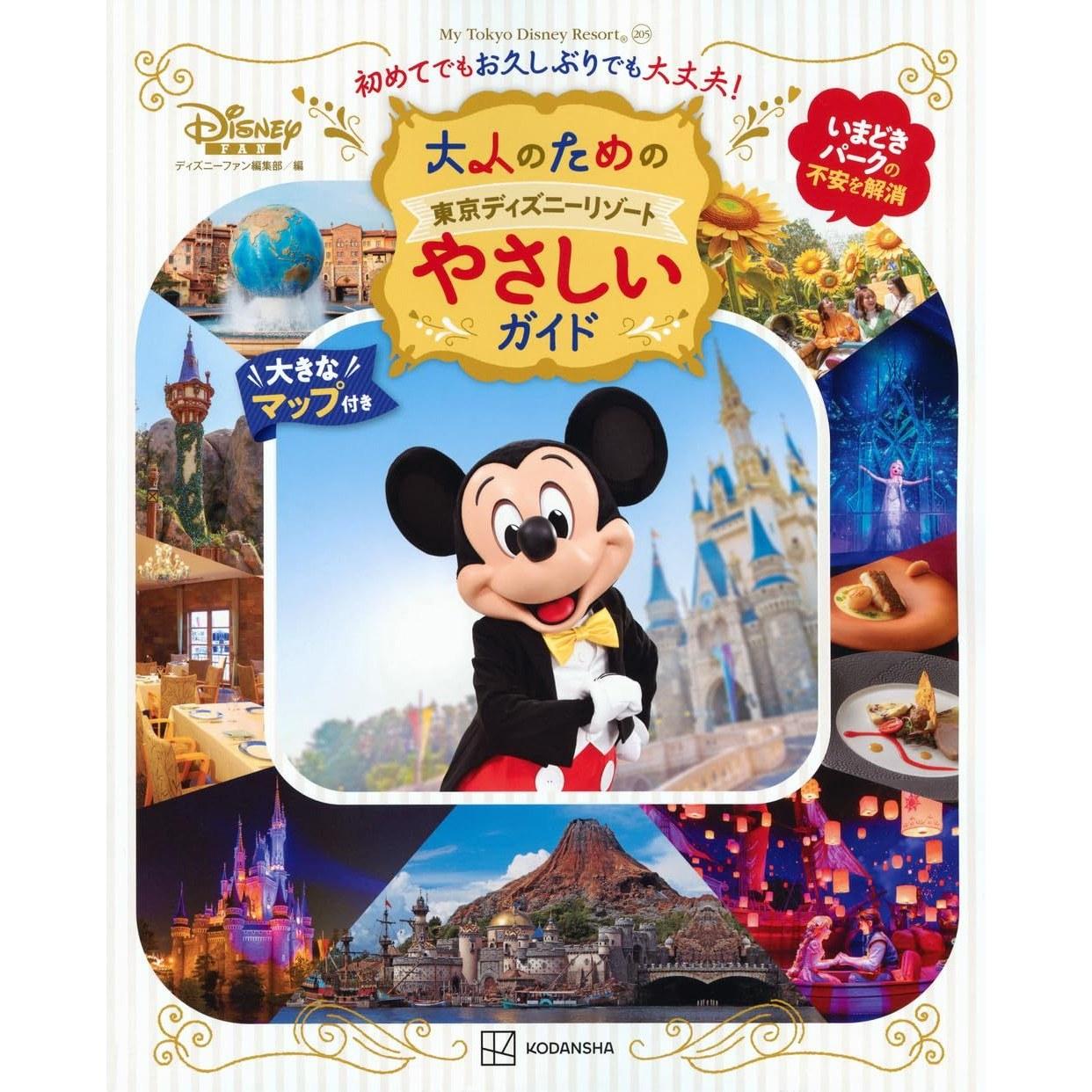Gentle Guide Adults Tokyo Disney Resort (My Resort)