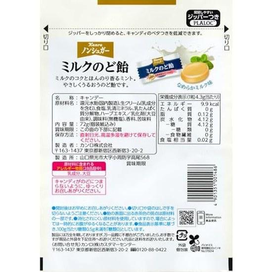 Kanro Non-Sugar Milk Throat Candy 72g6 Pieces