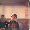 LP Record TOKIKO KATO  Kaeritai Kaerenai MR3097 POLYDOR 1970 Japan Japanese PopRock Used