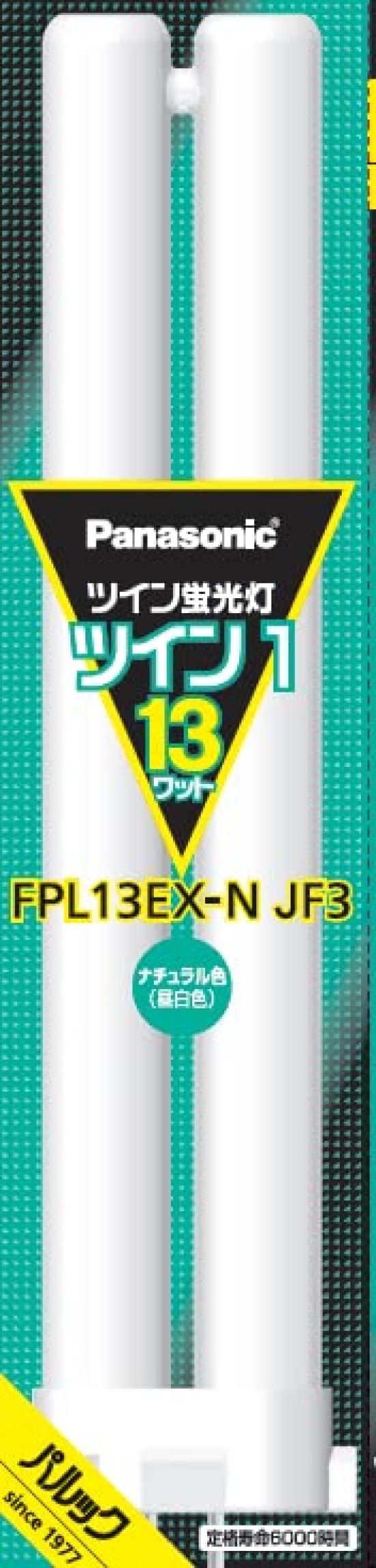 

Panasonic twin fluorescent light 13 type natural color 2 bridges FPL13EXNJF3
