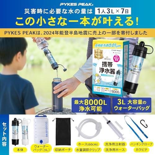 PYKES PEAK Portable Water Purifier [8000L Capacity, Large Capacity, Includes Water Bag, Carabiner, Rope, and Storage Pouch] Lightweight, Compact, Outd