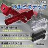 UP-BASE Motorcycle Step Bar M8 Red Footpeg Universal Left and