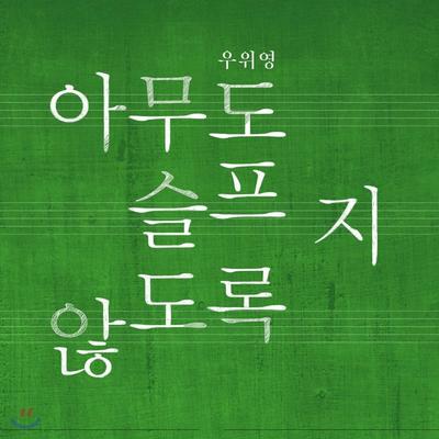 Woo Wi-young - Para que ninguém fique triste