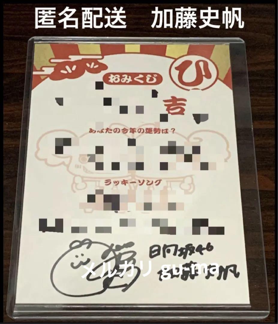 

[USED] Shiho Kato Autographed Fortune Slip New Year s Card Unison Air Hinatazaka46