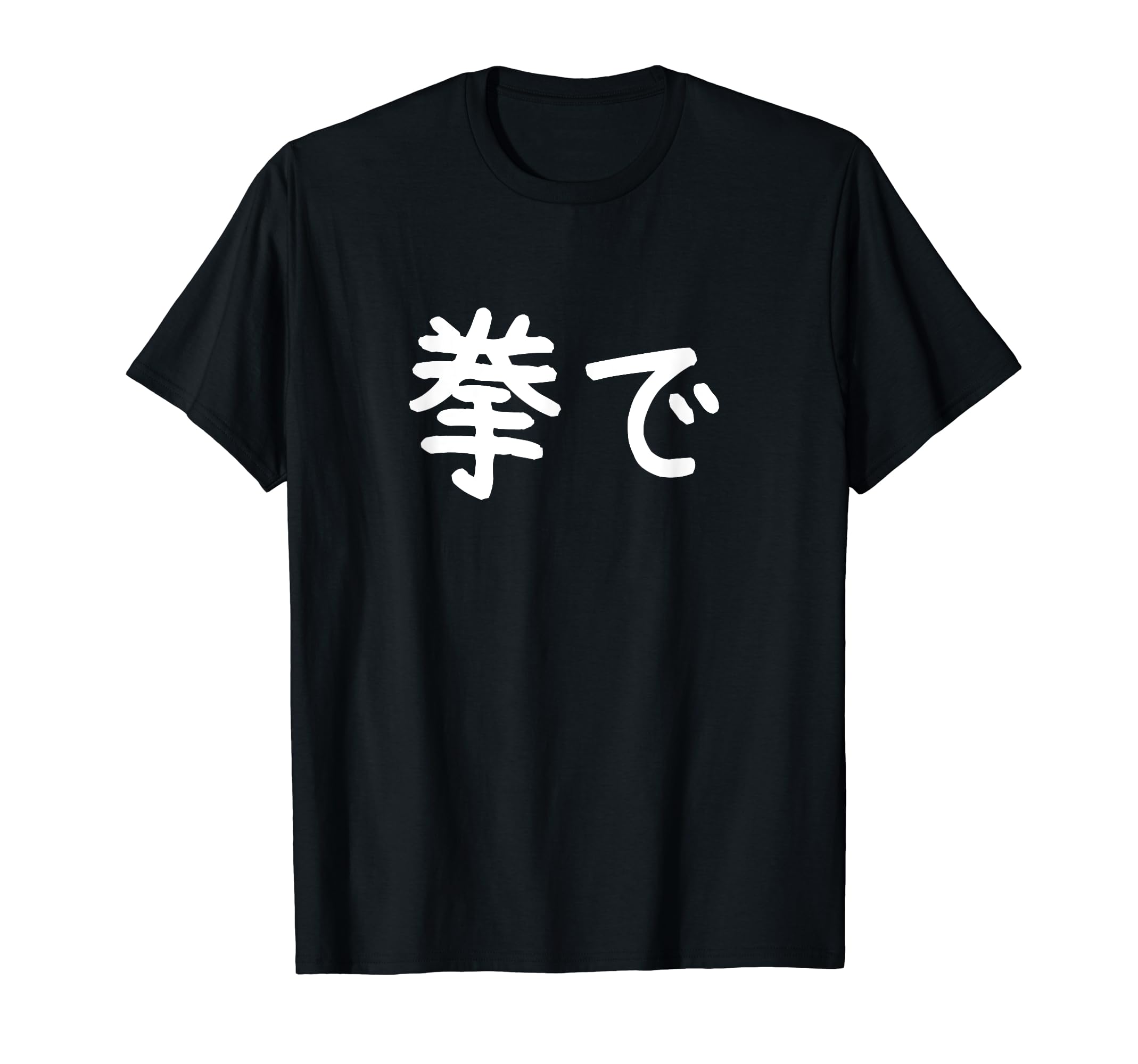 

Fist Funny Kanji Character Fist T-Shirt
