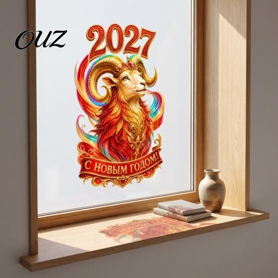 No Glue Glass Decoration Russian New Year Sheep Window Cling 2027, Removable PVC Static Stickers Sticker, Decorative Decal for Home and Office Holiday