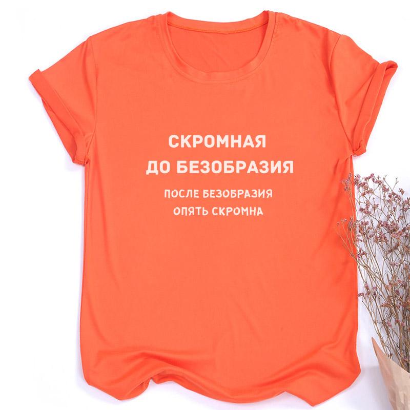 Women Fashion T Shirt With Russian Inscriptions Summer Shor Sleeve Funny Shirts For Woman Crew Neck